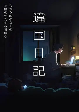 秋霞理论电影《风起长街》动漫海报